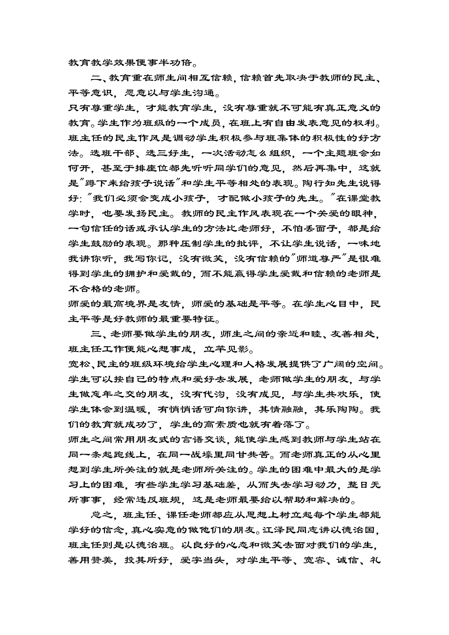 班主任管理班级策略_第2页