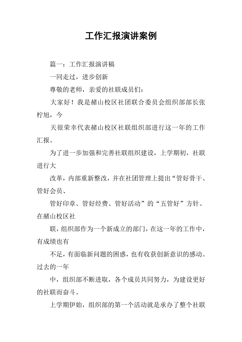 工作汇报演讲案例.doc_第1页