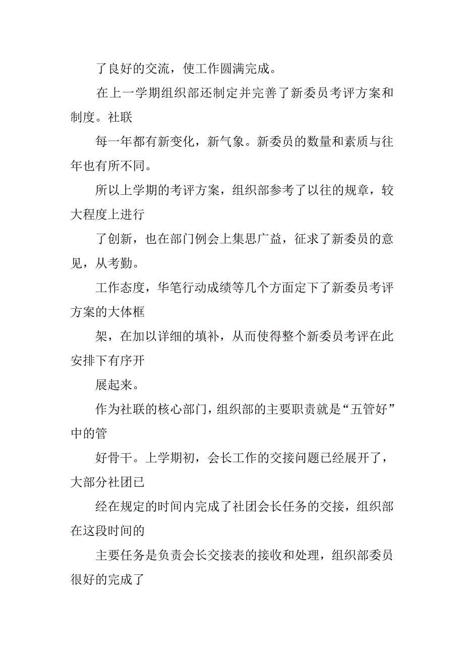 工作汇报演讲案例.doc_第3页