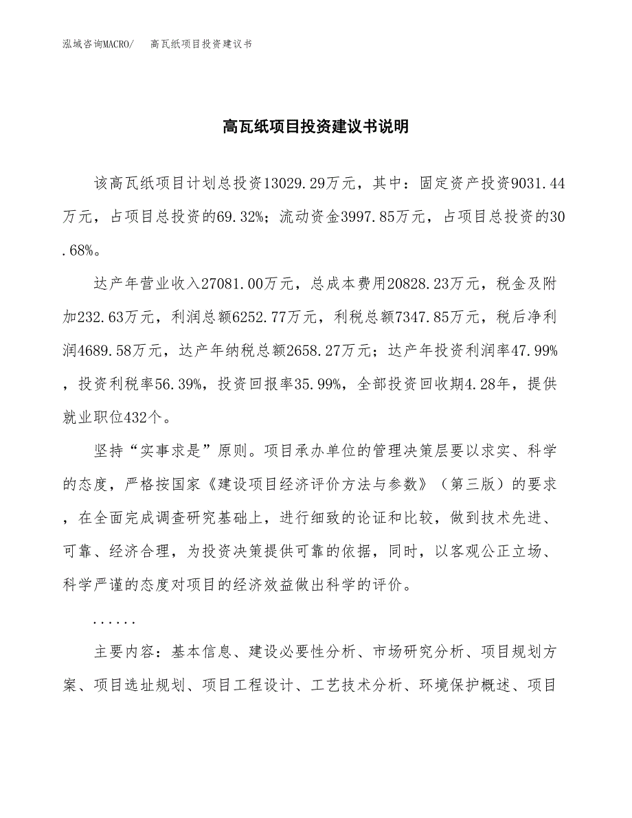 高瓦纸项目投资建议书(总投资13000万元)_第2页