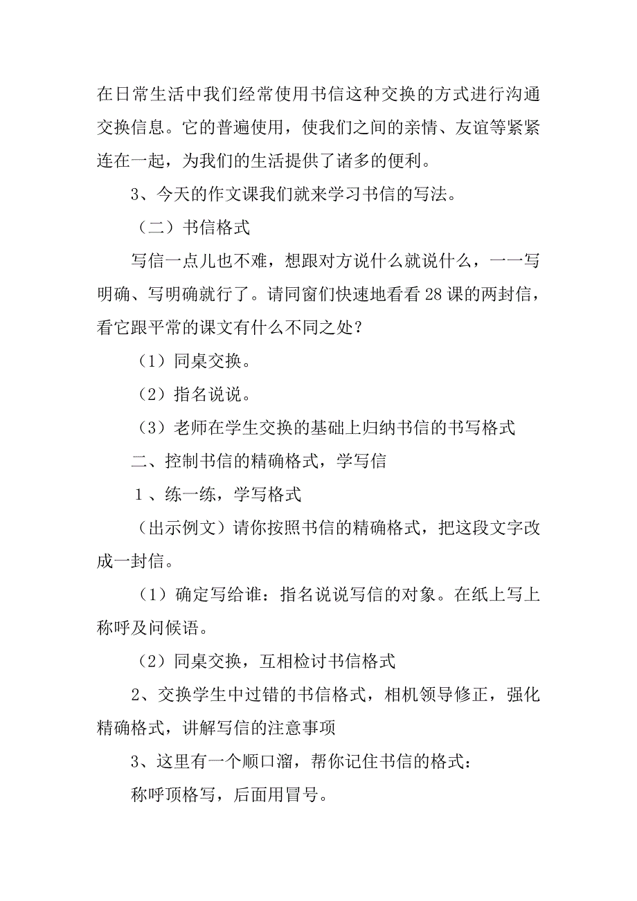 书信写作讲评课教案.doc_第2页