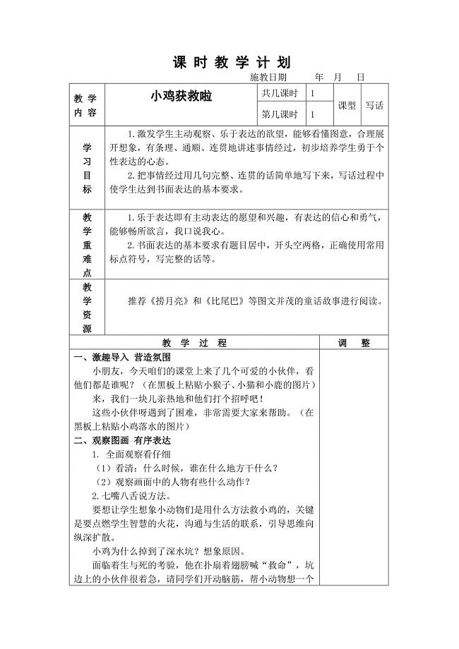 小鸡获救啦 教学计划