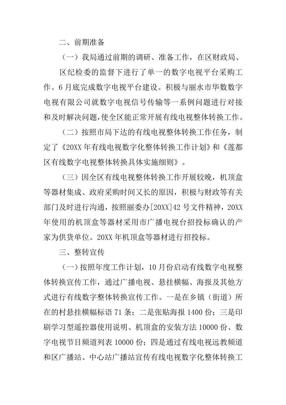 数字电视工作总结.doc_第2页