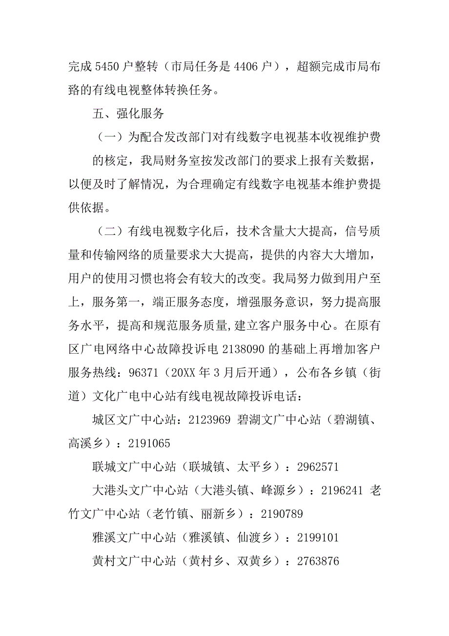 数字电视工作总结.doc_第4页