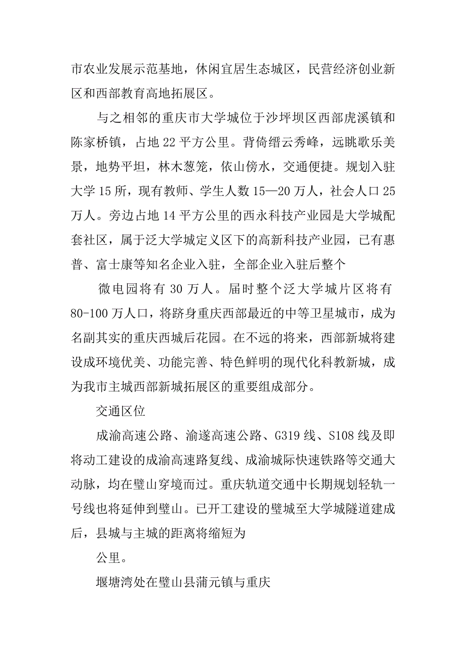 璧山秀湖公园调查报告.doc_第4页