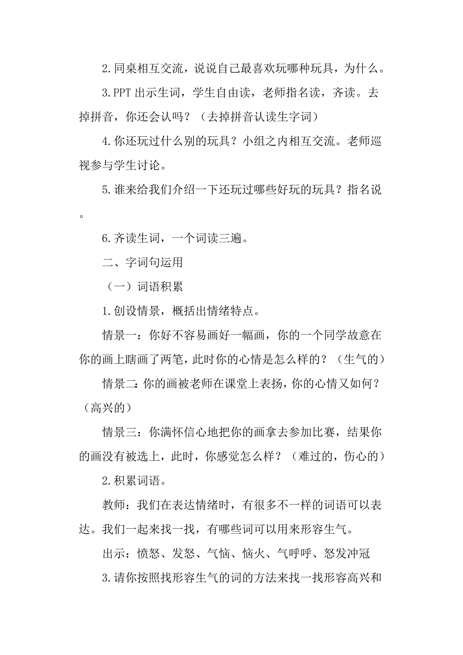 部编二年级下册《语文园地四》教学设计及反思_第2页