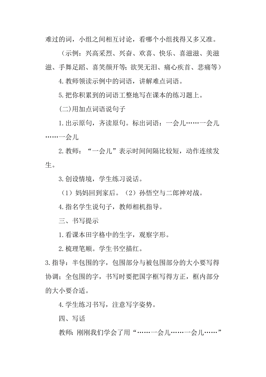 部编二年级下册《语文园地四》教学设计及反思_第3页