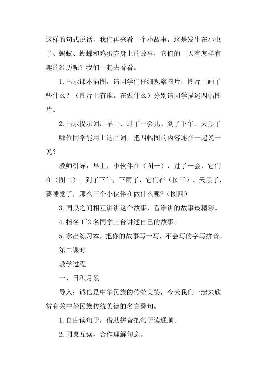 部编二年级下册《语文园地四》教学设计及反思_第4页