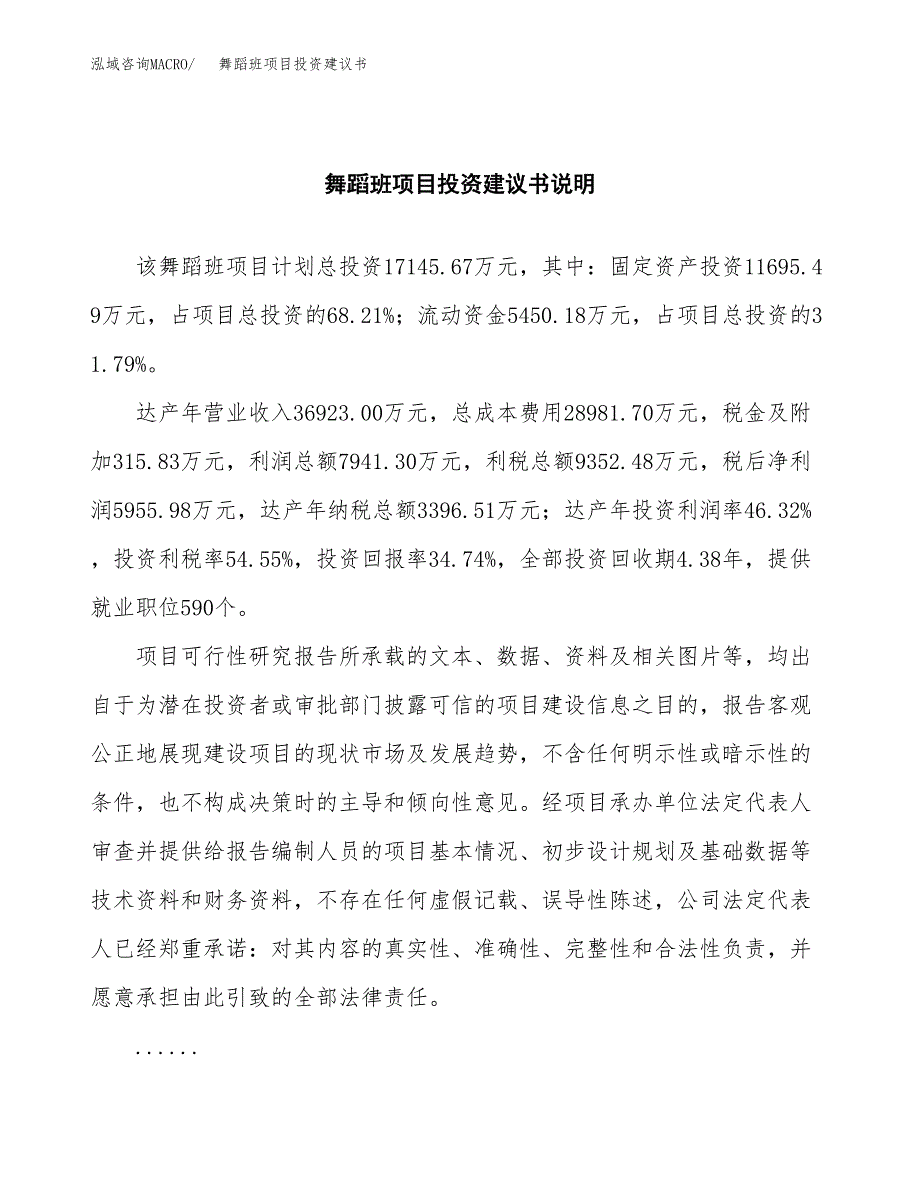 舞蹈班项目投资建议书(总投资17000万元)_第2页