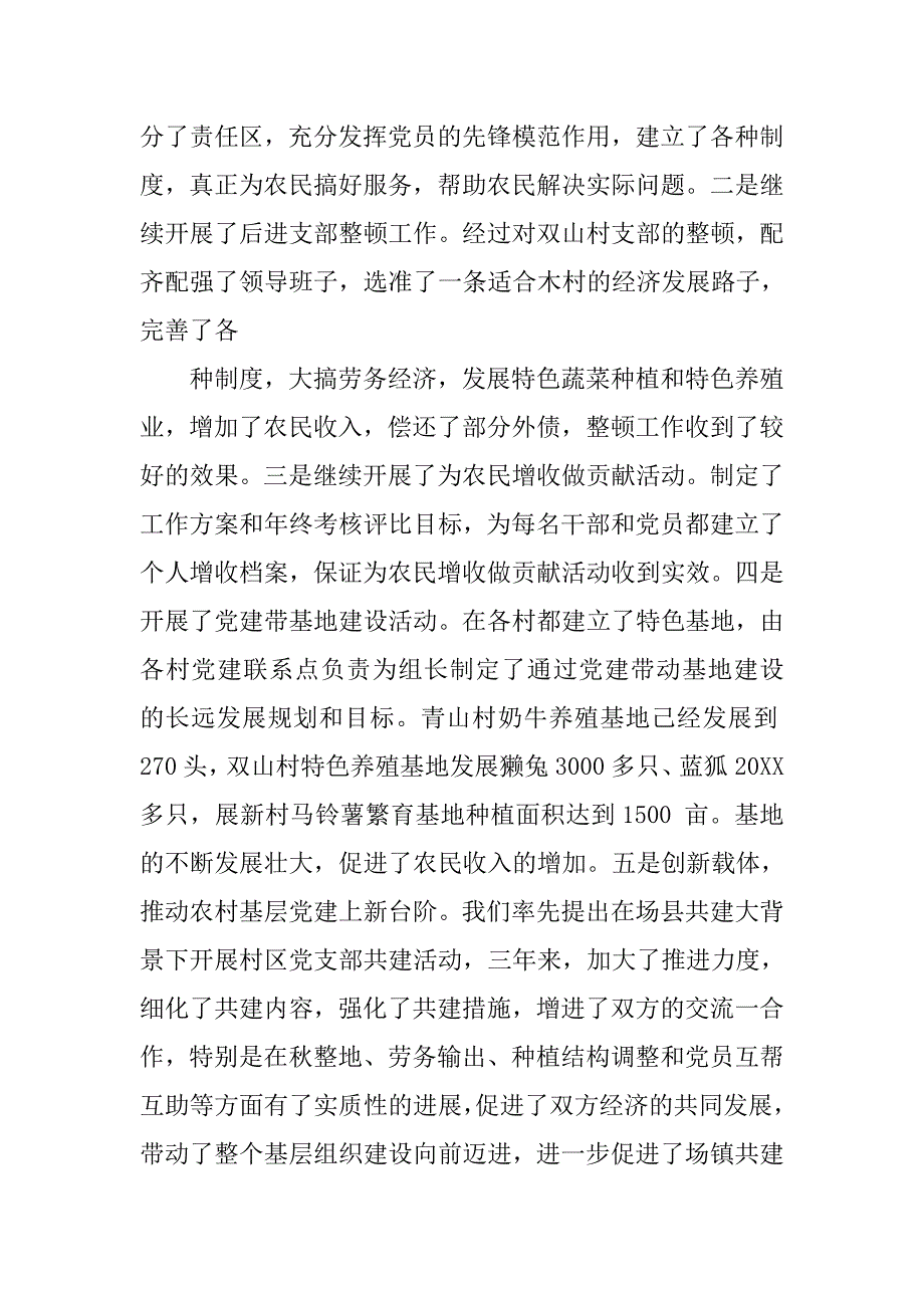 基层公务员近三年工作总结.doc_第4页