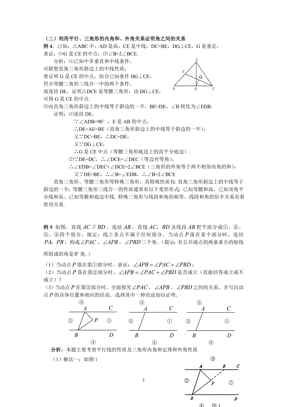 证明角相等的方法 ()_第3页