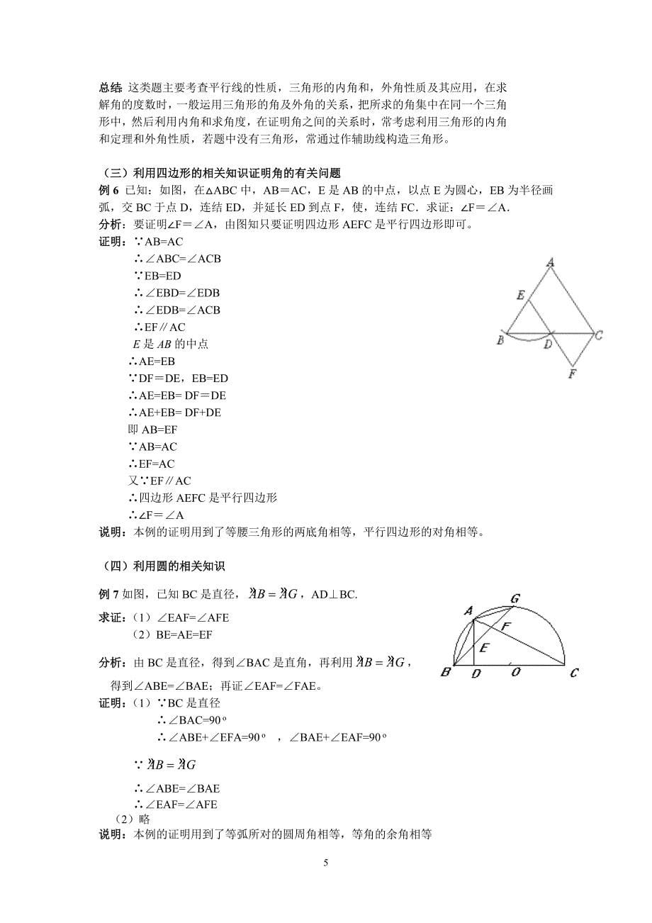 证明角相等的方法 ()_第5页