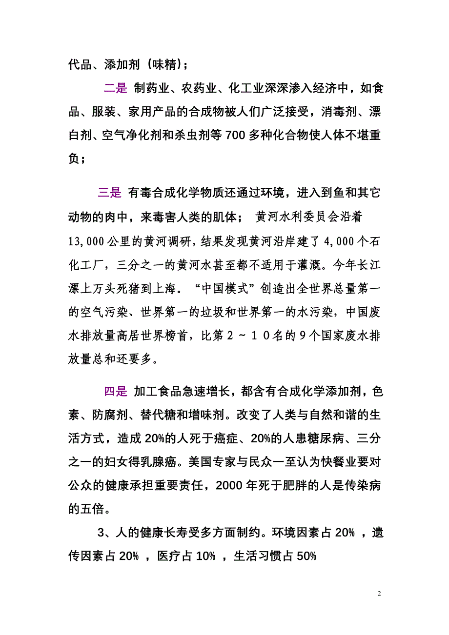 没-病-不-等-于-健-康_第2页