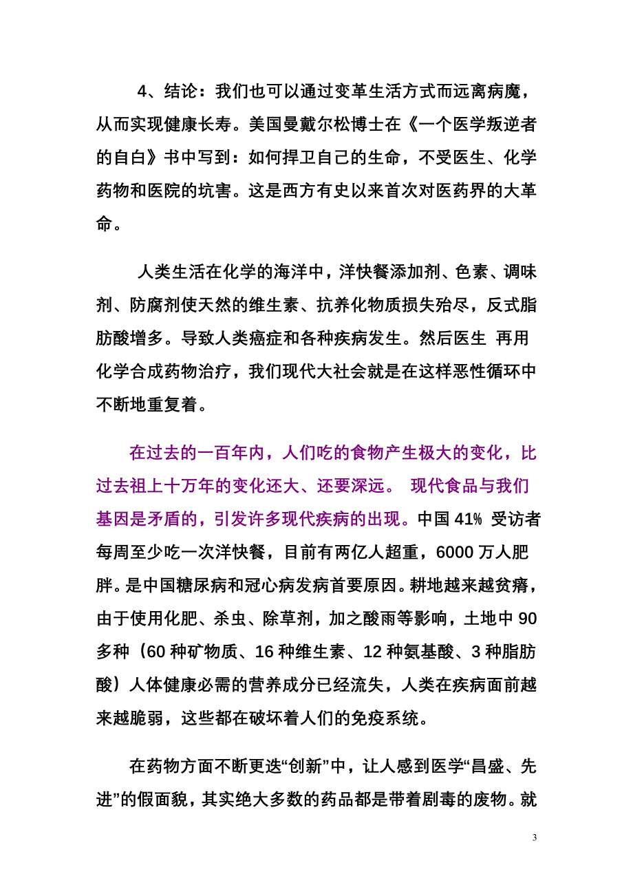 没-病-不-等-于-健-康_第3页