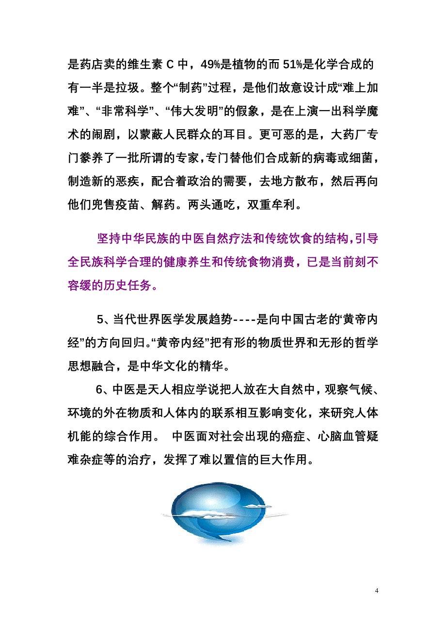 没-病-不-等-于-健-康_第4页