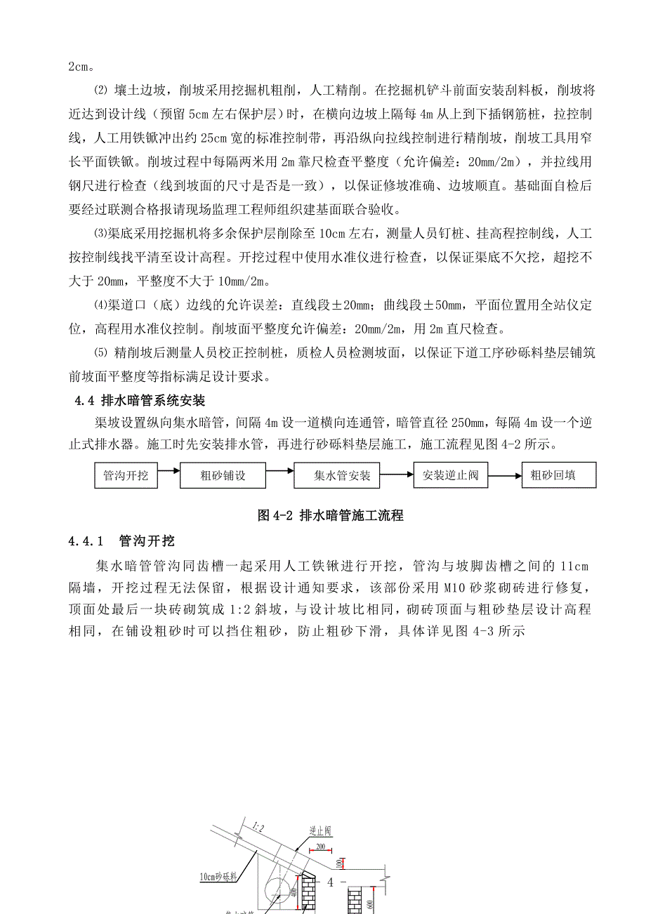 渠道混凝土衬砌施工方案(2010.12.1)_第4页