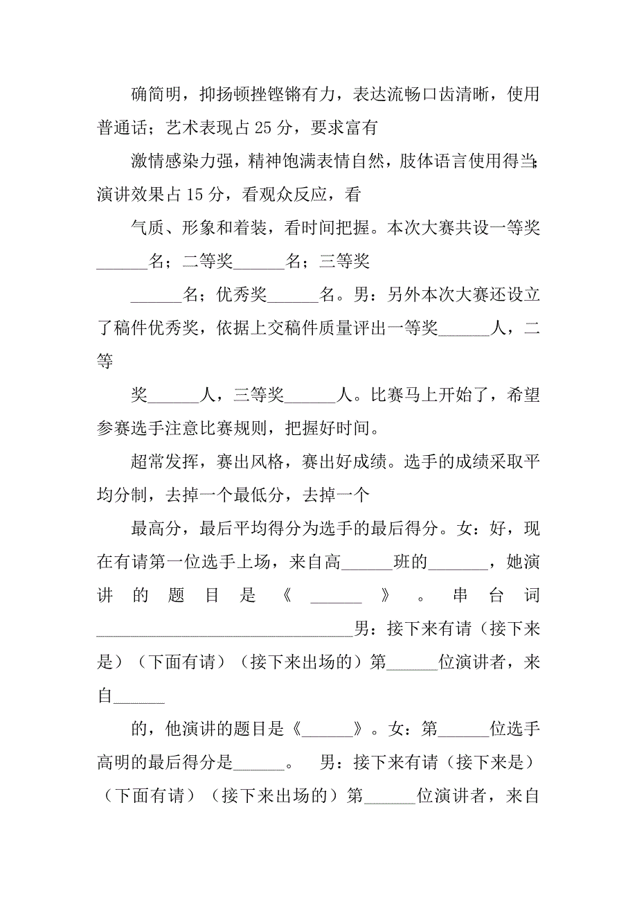 放飞梦想演讲稿主持词.doc_第3页