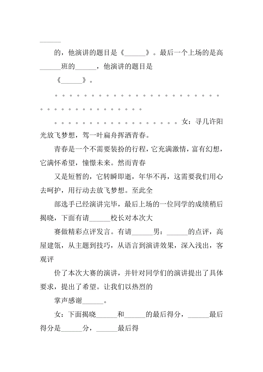 放飞梦想演讲稿主持词.doc_第4页