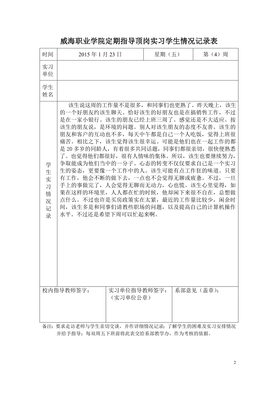 定期指导顶岗实习学生情况记录表_第2页