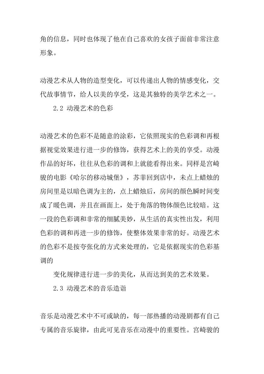 简述动漫艺术的美学特征-文档资料_第4页