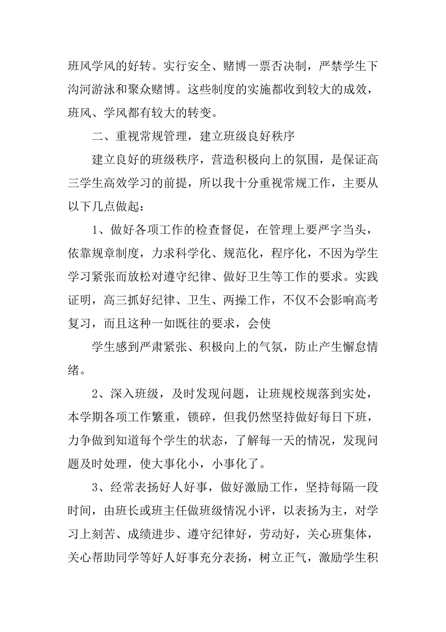 高三普通班班主任工作总结.doc_第4页