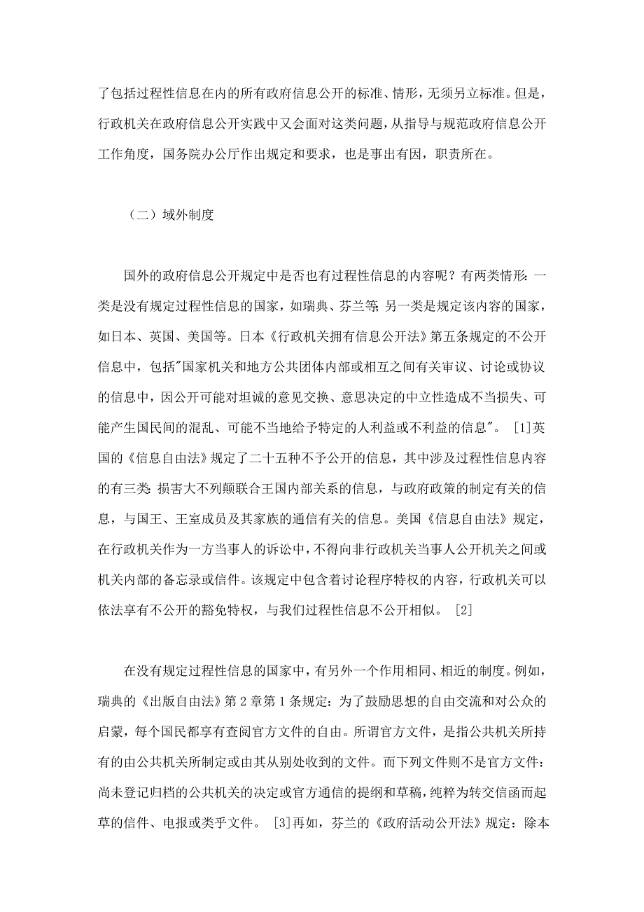 过程性政府信息的公开与不公开_第3页