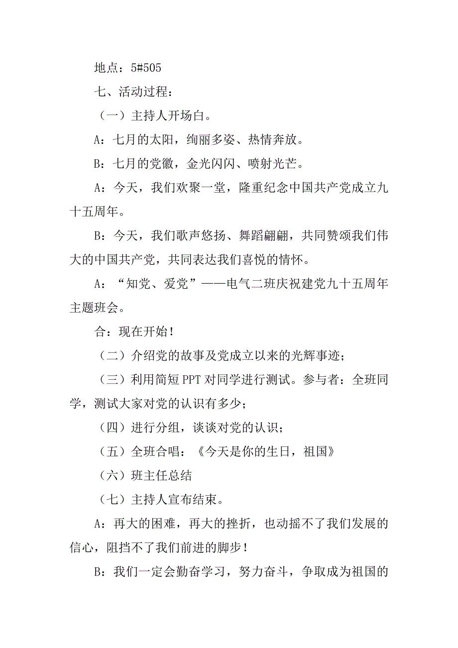 大学生建党95周年活动策划.doc_第2页