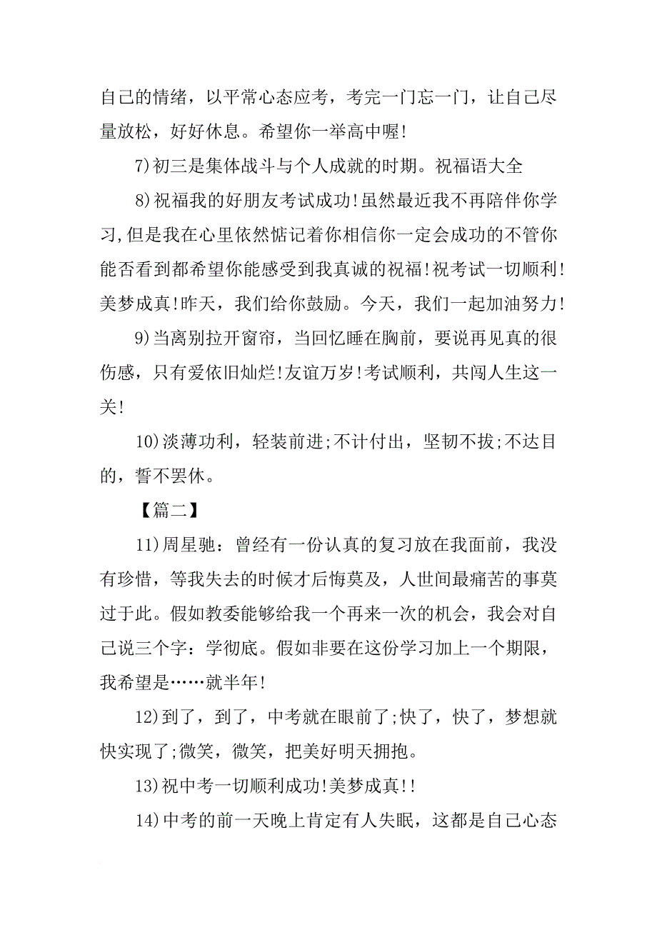 中考顺利经典祝福语【三篇】_第2页