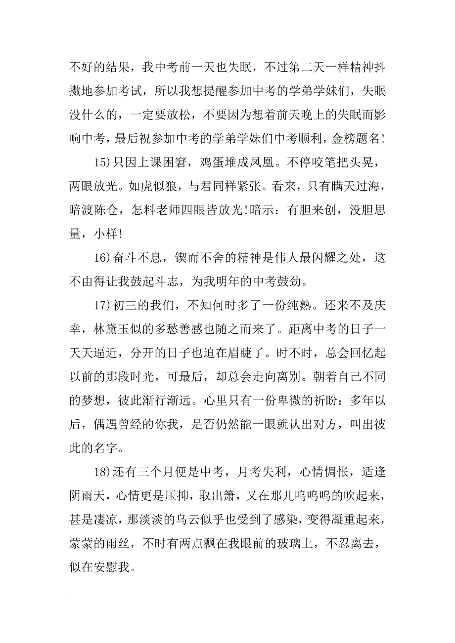 中考顺利经典祝福语【三篇】_第3页