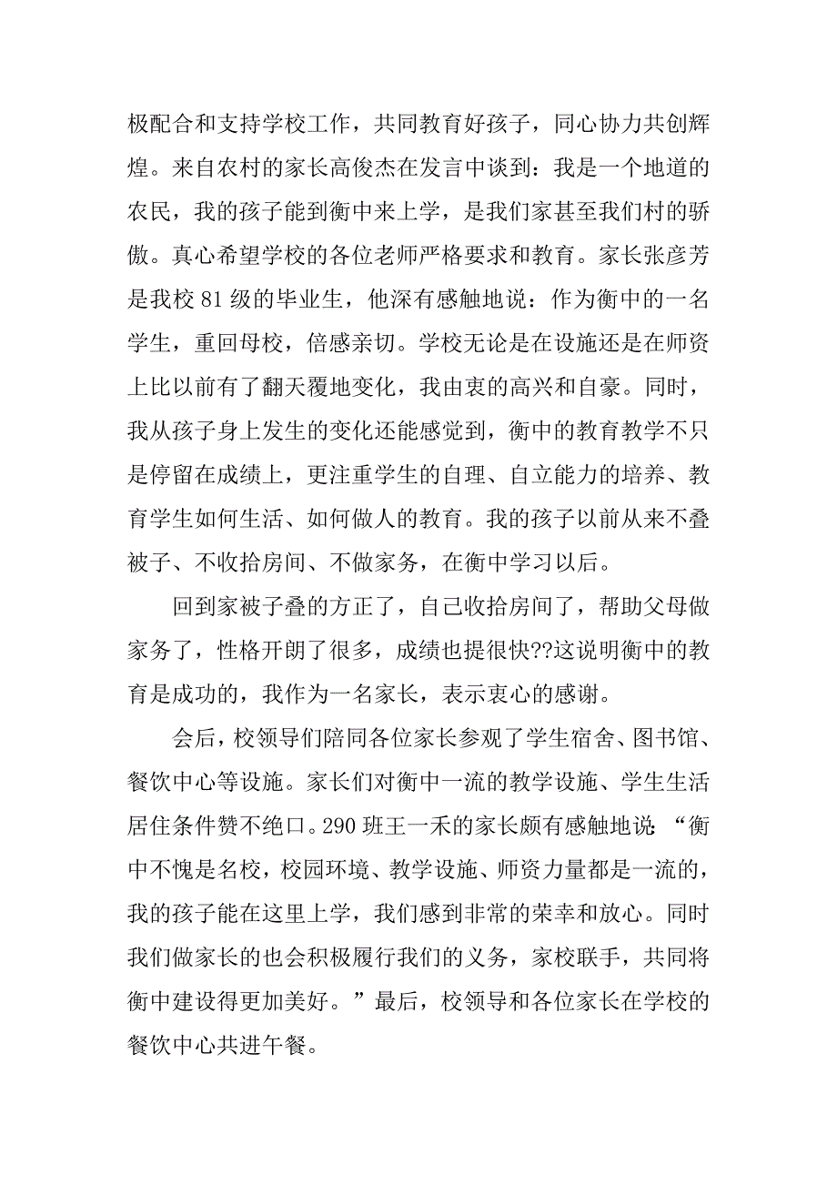 家长委员会成立大会主持词.doc_第4页