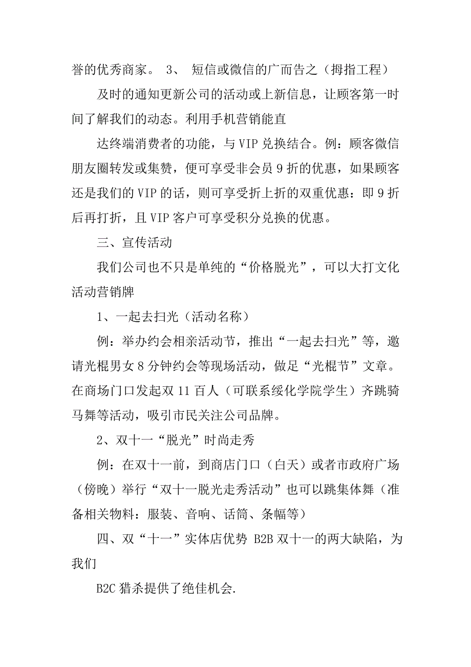 双十一美容院活动策划.doc_第3页