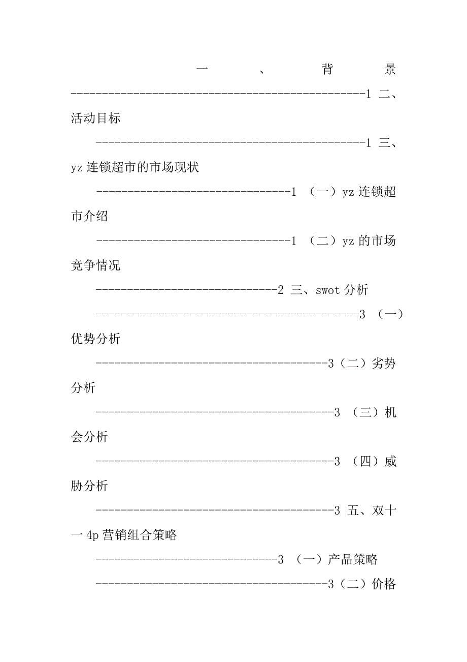 双十一美容院活动策划.doc_第5页