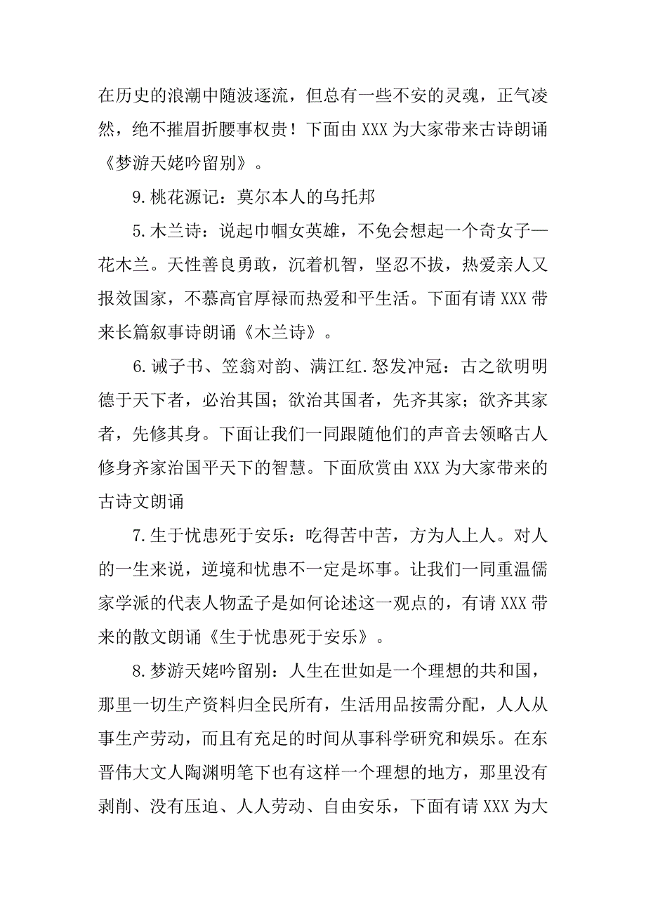 大学中华经典朗诵大赛主持词.doc_第3页