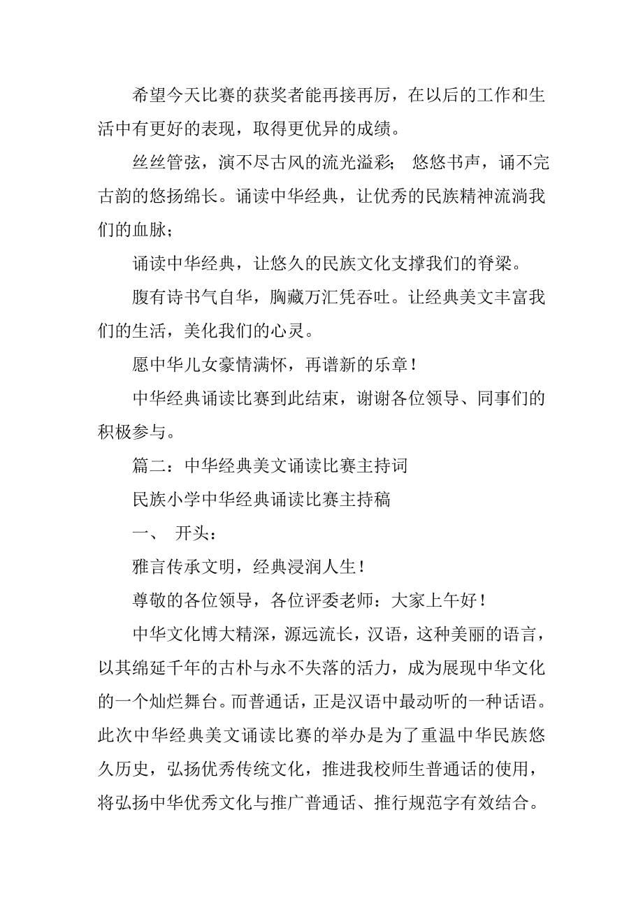 大学中华经典朗诵大赛主持词.doc_第5页