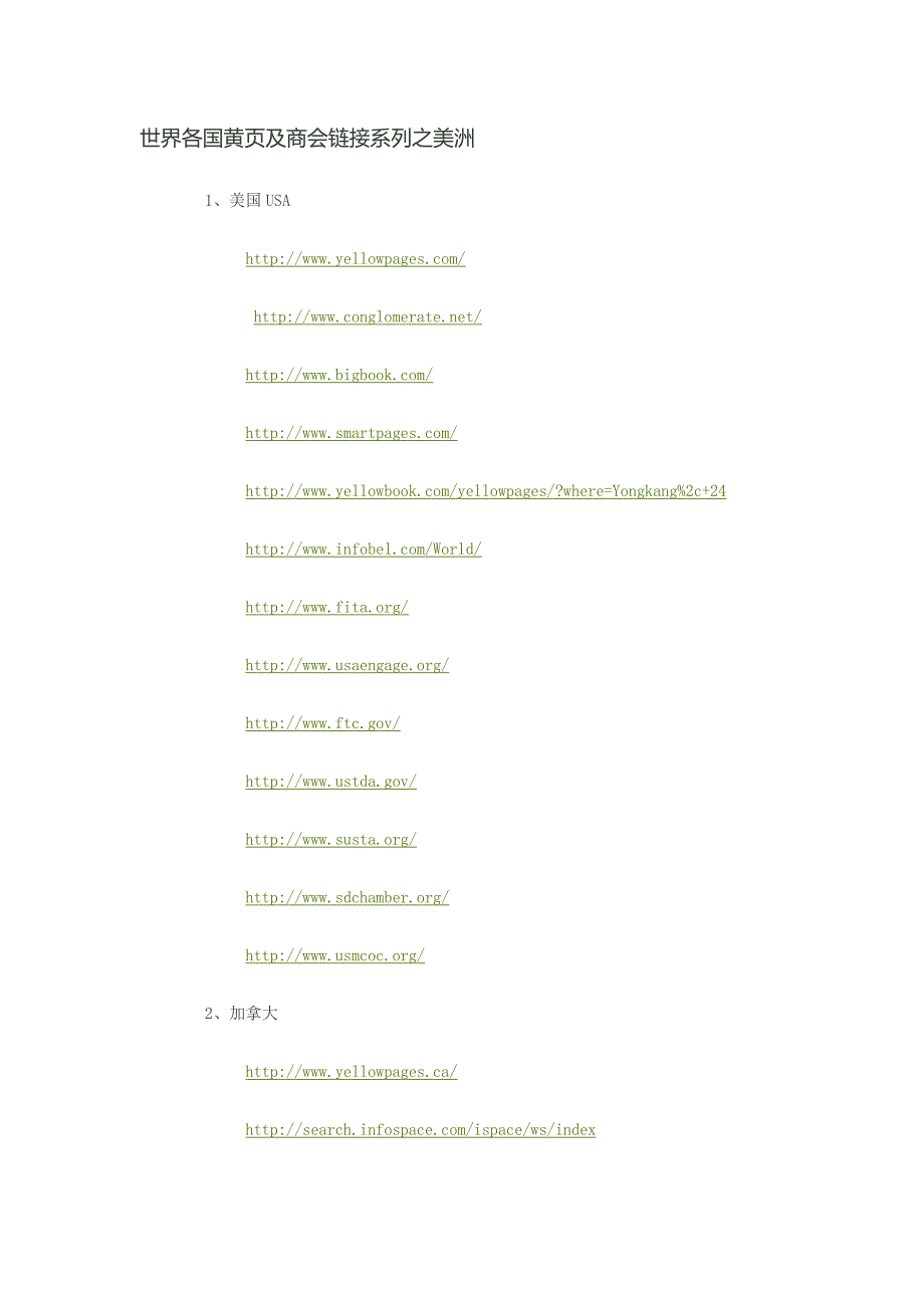世界各国黄页及商会链接_第1页