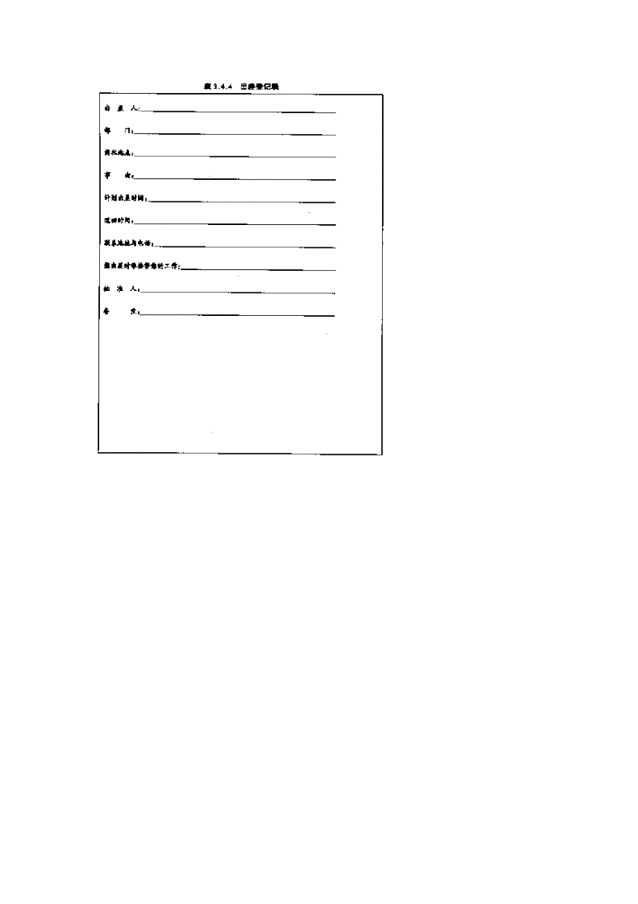 行政管理大全54_第3页