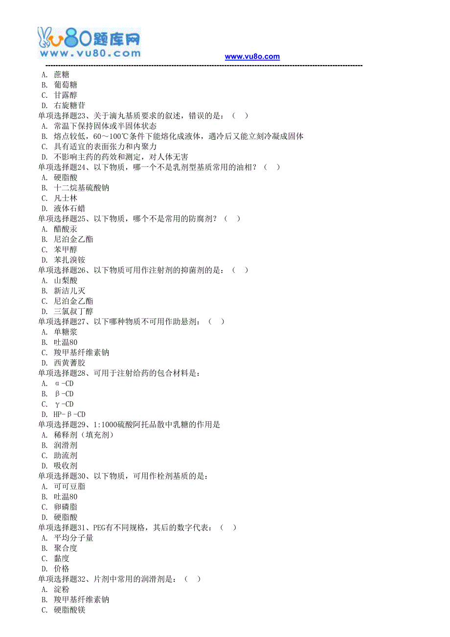 西南大学19春[1172药用辅料)在线作业_第3页