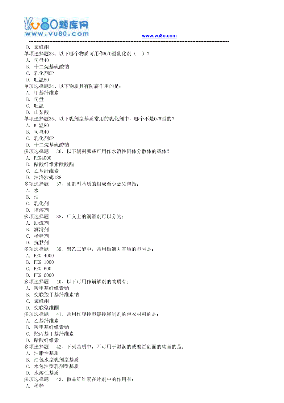 西南大学19春[1172药用辅料)在线作业_第4页