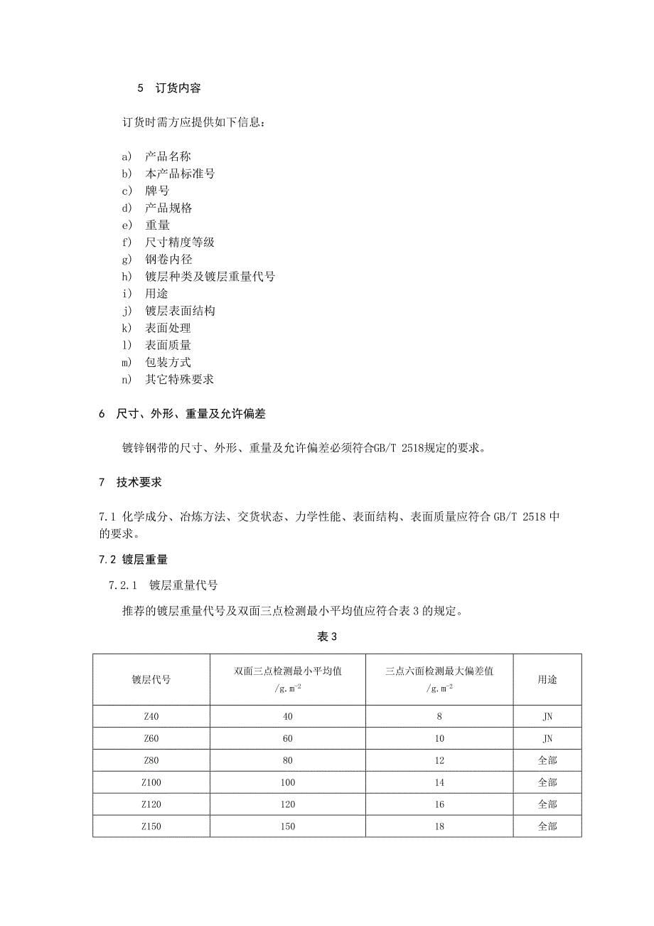 节能型镀锌钢板-钢铁标准网_第5页