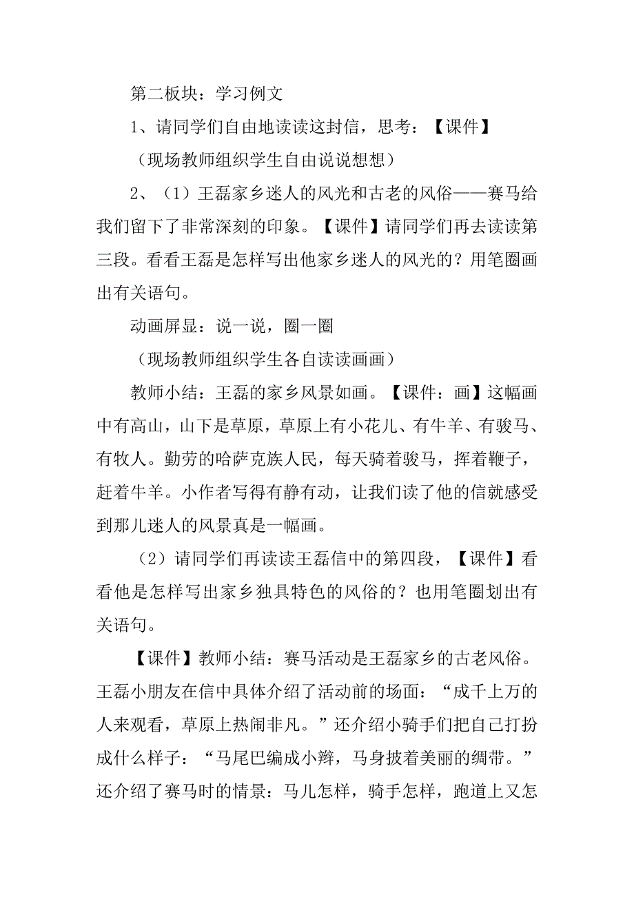 书信介绍家乡的范文300字.doc_第2页