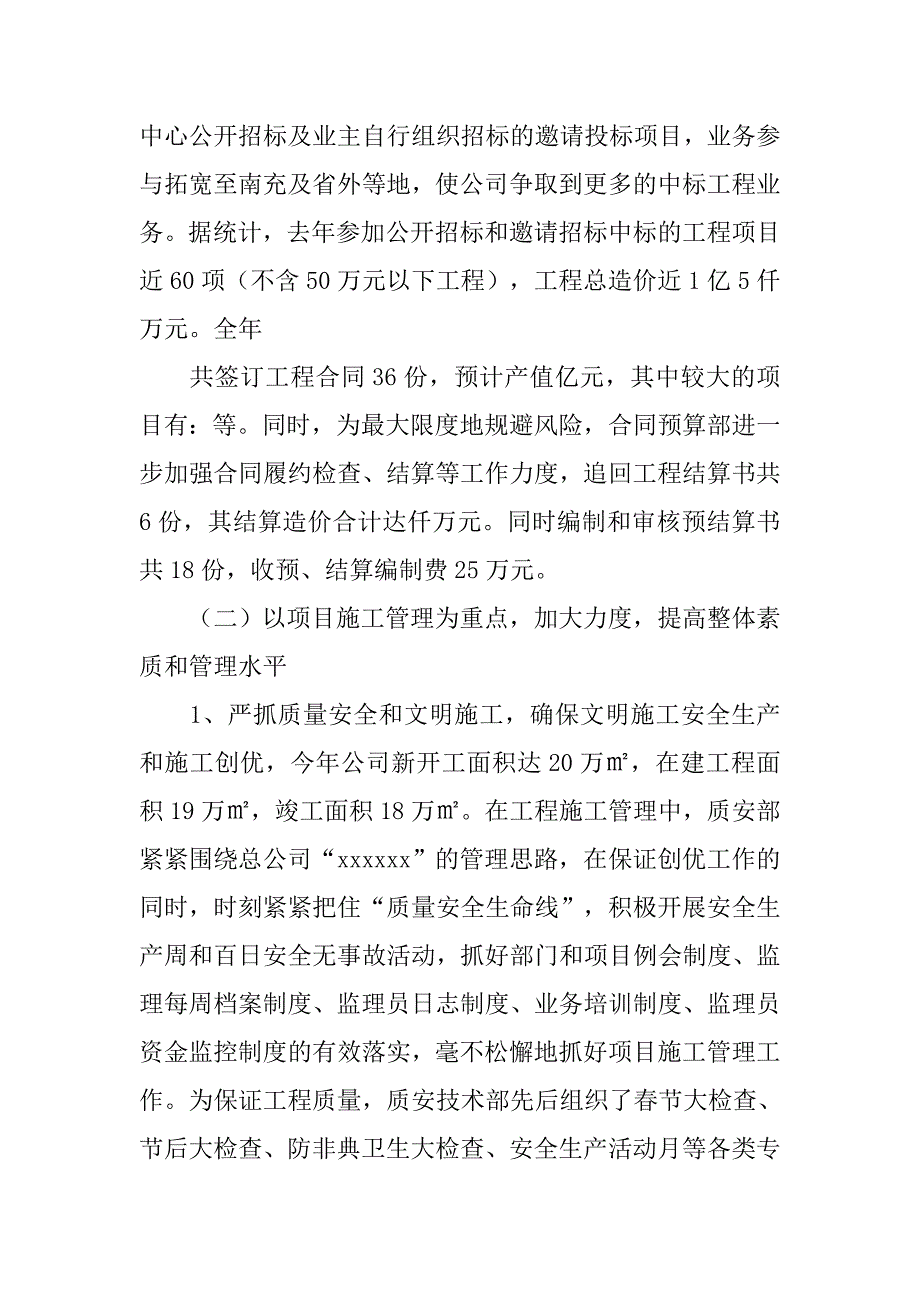 施工单位经营工作计划.doc_第2页