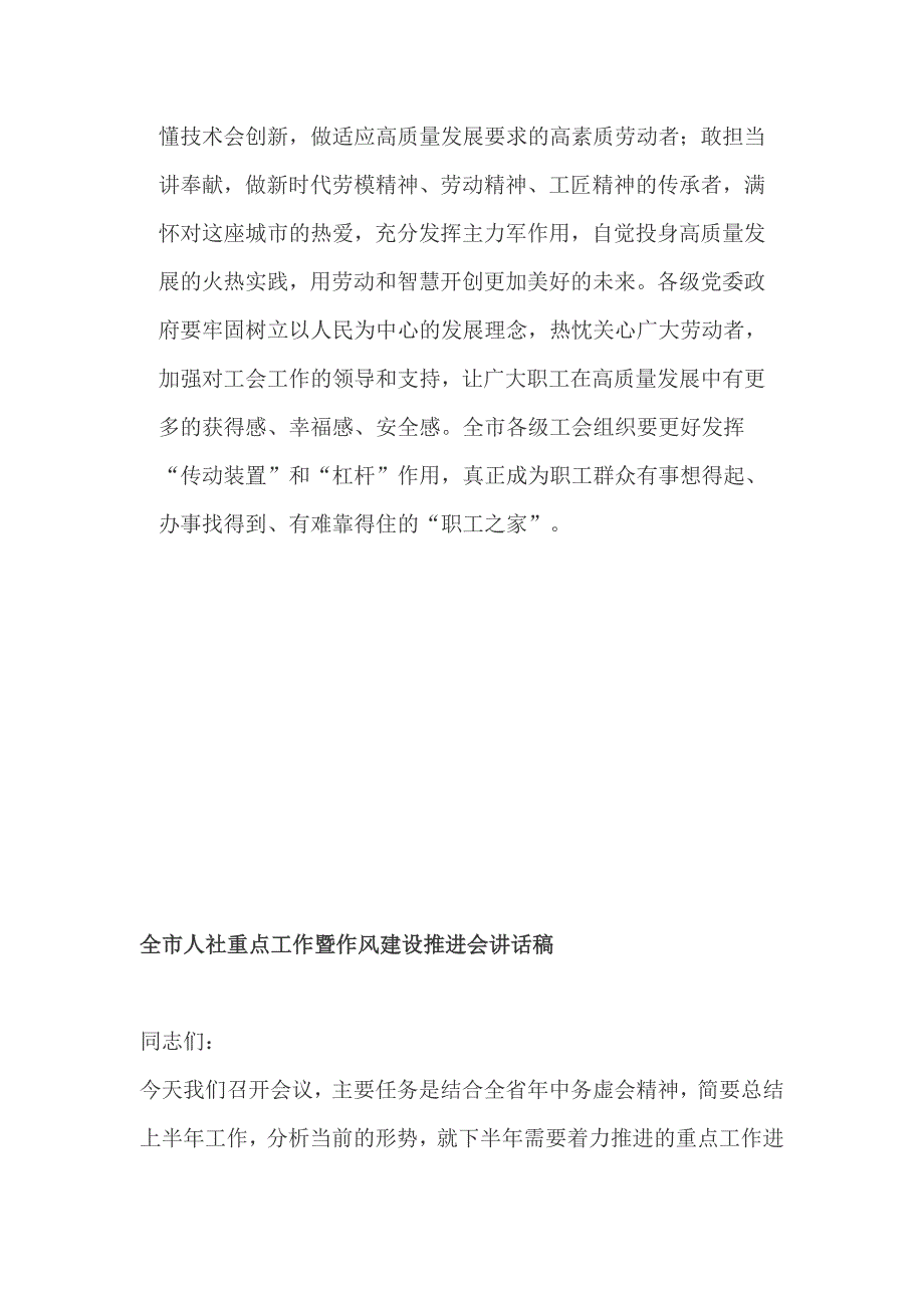 全市庆祝“五一”大会、和全市人社重点工作暨作风建设推进会、讲话稿两篇_第2页