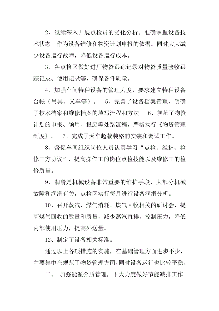 十年来工作总结.doc_第2页