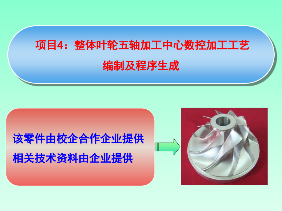 数控加工工艺及设备教学课件作者第二版赵长明刘万菊课件第二篇项目一1课件_第4页