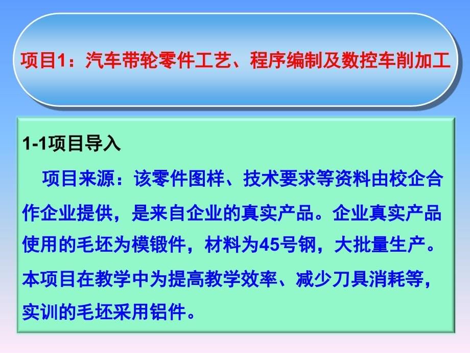 数控加工工艺及设备教学课件作者第二版赵长明刘万菊课件第二篇项目一1课件_第5页