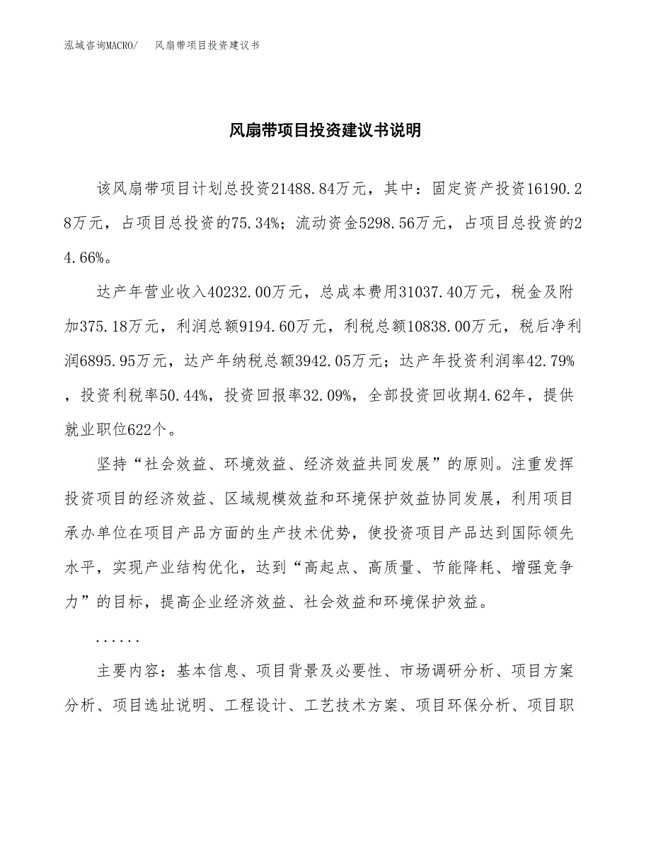 风扇带项目投资建议书(总投资21000万元)_第2页