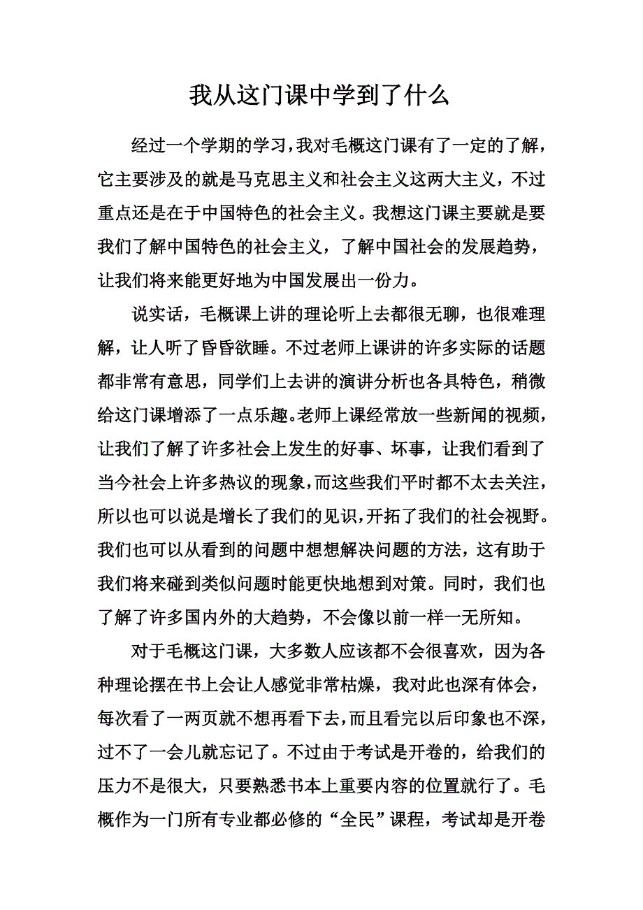 毛概课后感想_第1页