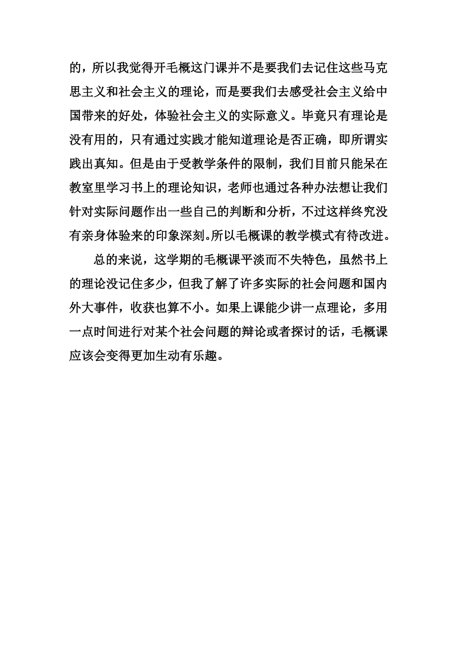 毛概课后感想_第2页