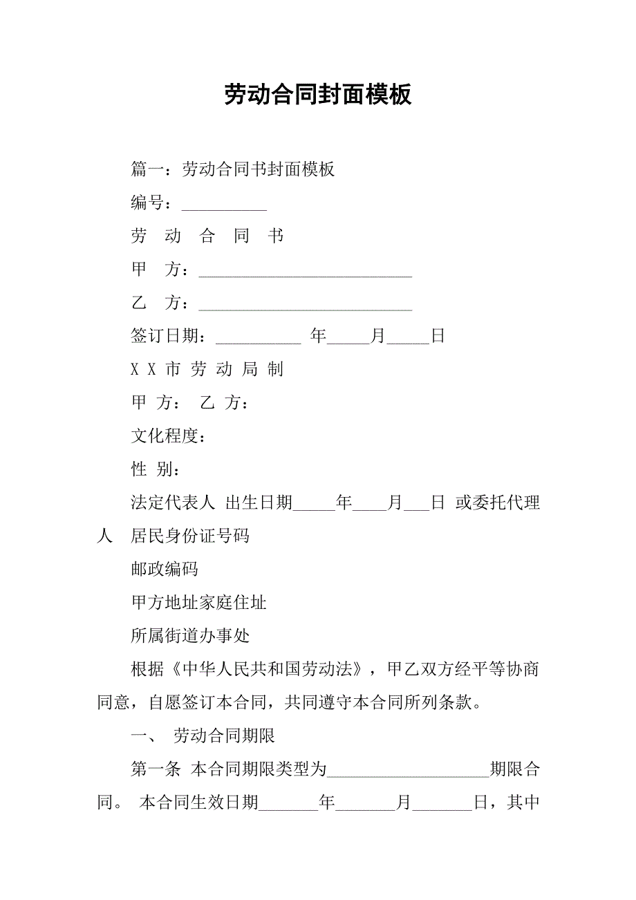 劳动合同封面模板.doc_第1页