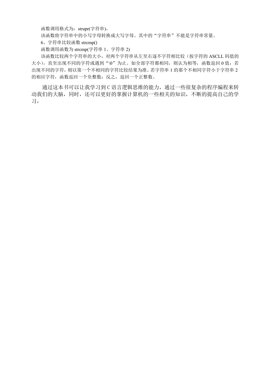 《 c语言程序设计》读书心得_第3页